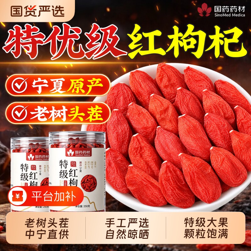 宁夏正宗枸杞子官方旗舰店特级500g中宁头茬枸杞中药材正品泡水喝