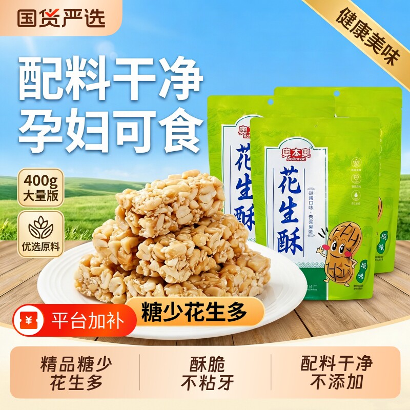 花生酥糖坚果酥重庆特产零食黑芝麻片怀旧老式芝麻花生酥糖果健康