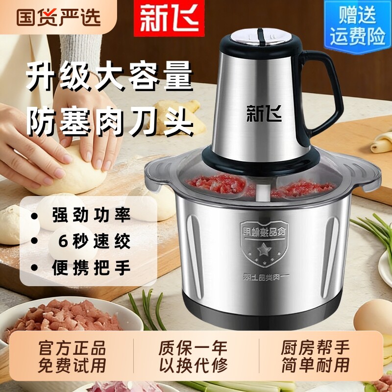新飞绞肉机家用不锈钢电动多功能料理机绞肉碎菜打蒜和面一体机