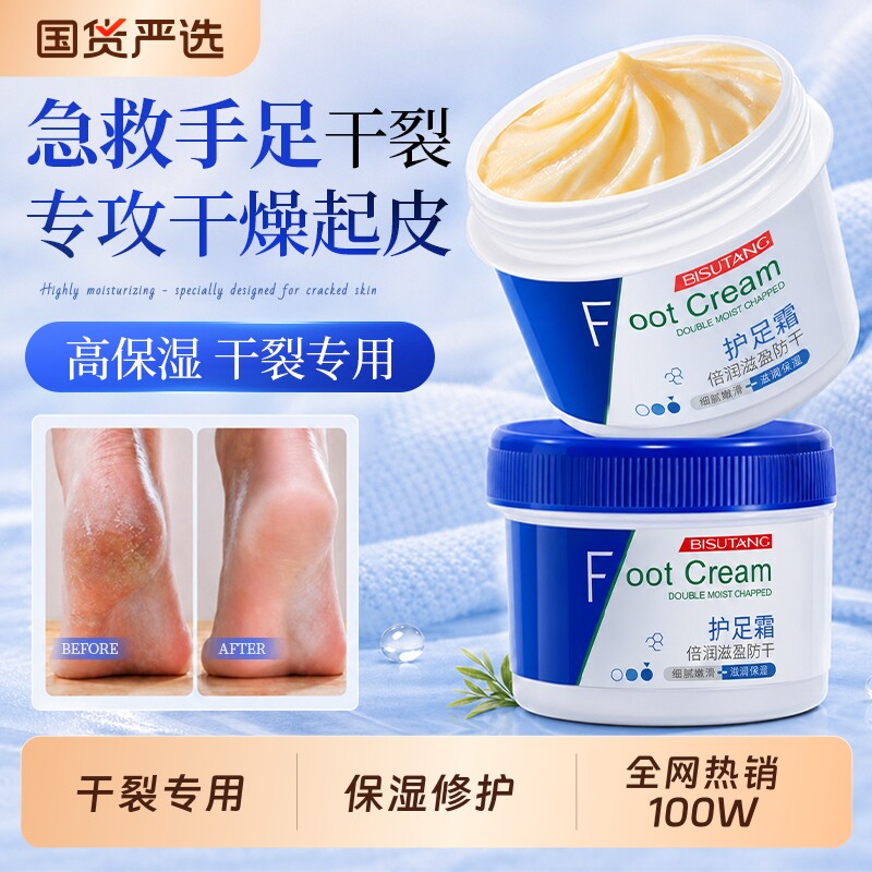 脚后跟干裂修复霜防裂保湿补水护手霜手足脱皮开裂皲裂滋润去死皮