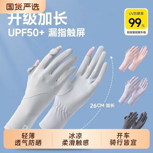 冰丝防晒女士手套|超1000次加购