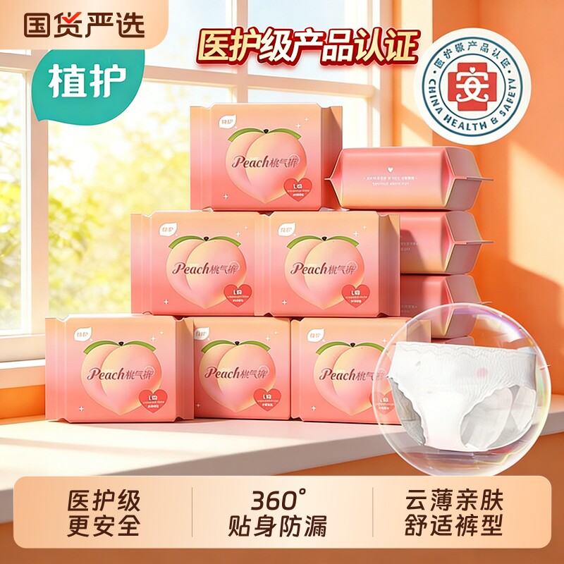 植护安睡裤经期用防漏旗舰正品产妇姨妈卫生巾安拉拉裤超薄卫生裤