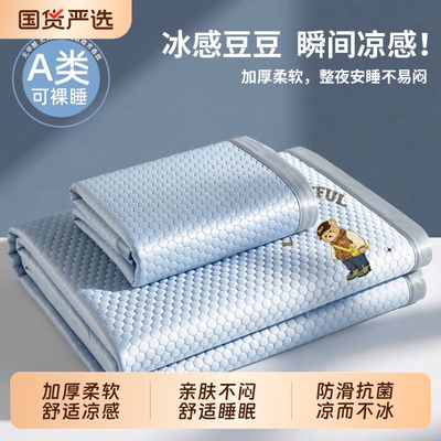 夏季冰感豆豆凉席三件套凉爽