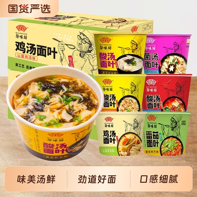 酸汤面叶华味坊桶装整箱烩面早餐速食食品非油炸方便面刀削面泡面