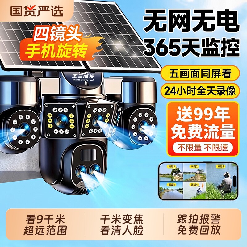 太阳能防水摄像头|超2000次加购