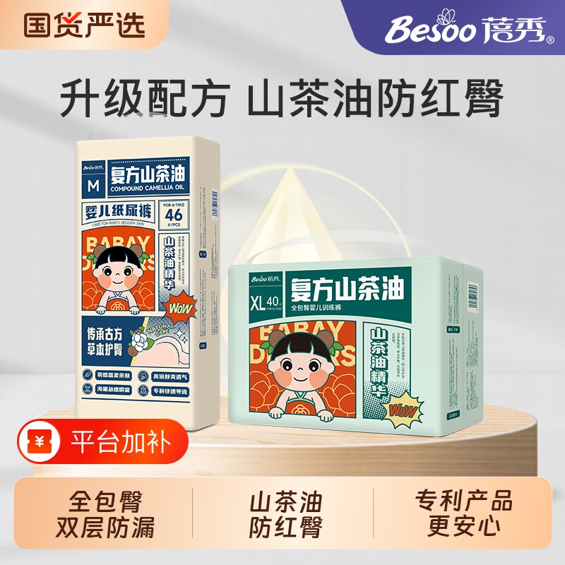 蓓秀拉拉裤山茶油婴儿纸尿裤宝宝尿不湿学步裤训练裤体验民国风