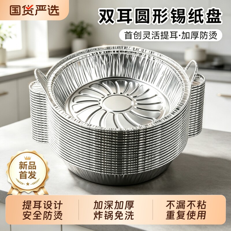 空气炸锅专用纸锡纸盘烘烤锡箔碗图片