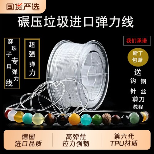 德国进口水晶透明弹力串珠子手链文玩线绳子皮筋耐磨手串穿珠玉线