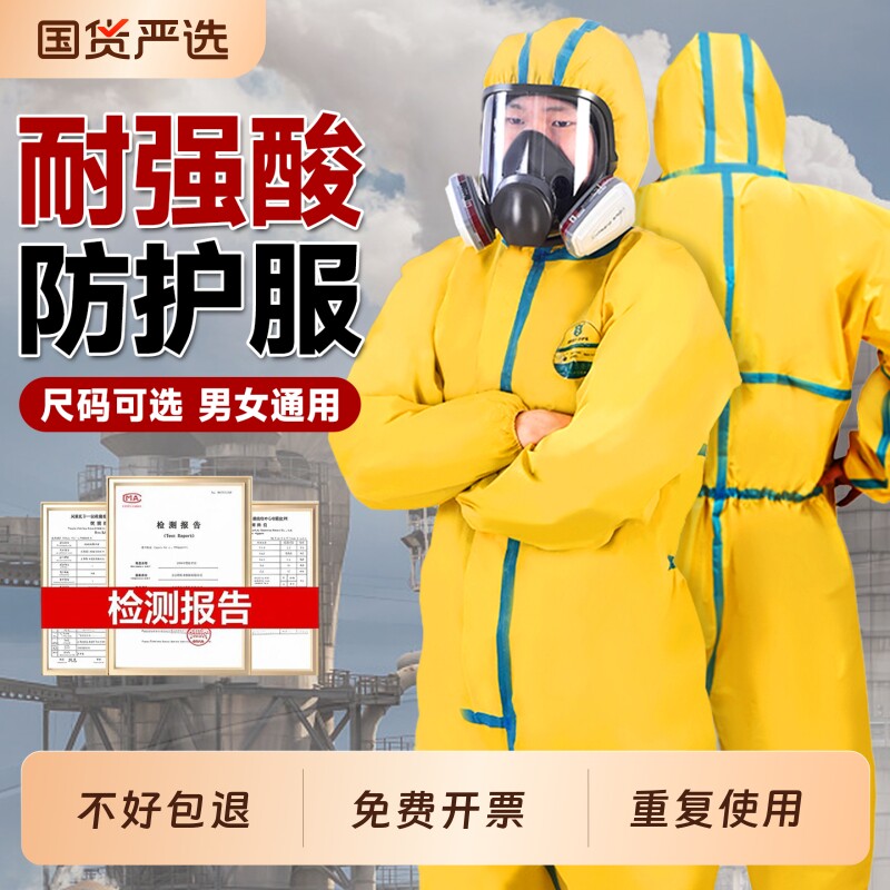 防护服防化服分体式连体全身化工厂化学实验生化专用耐酸碱防毒