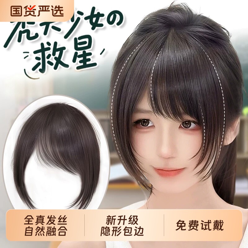 刘海假发假刘海女斜刘海假发片全真发古早自然无痕前额头顶蓬松图片