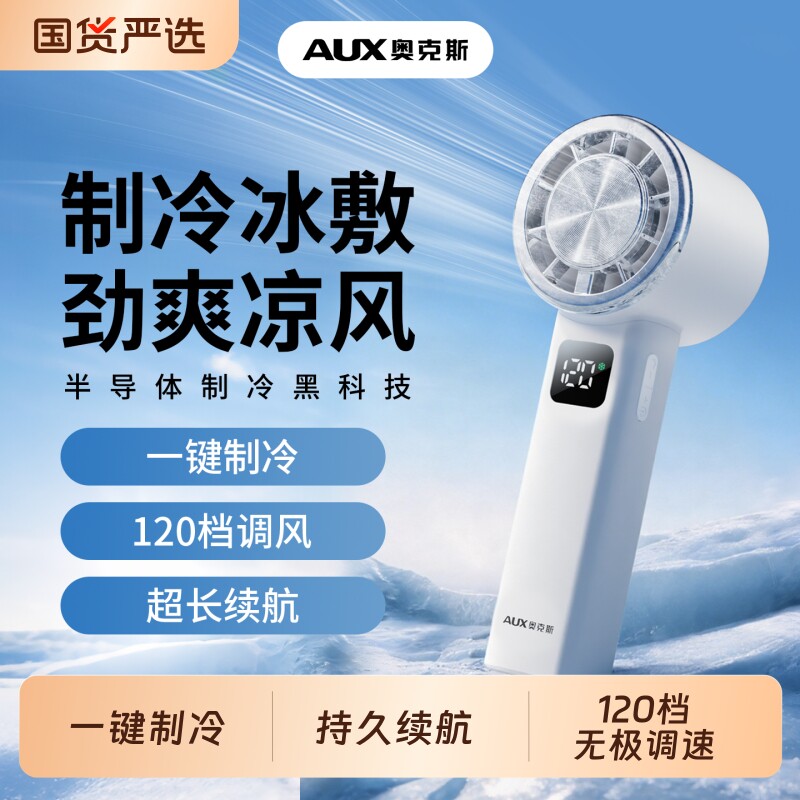 奥克斯便携式无叶涡轮制冷小空调冷风冰敷手持风扇迷你usb充电式