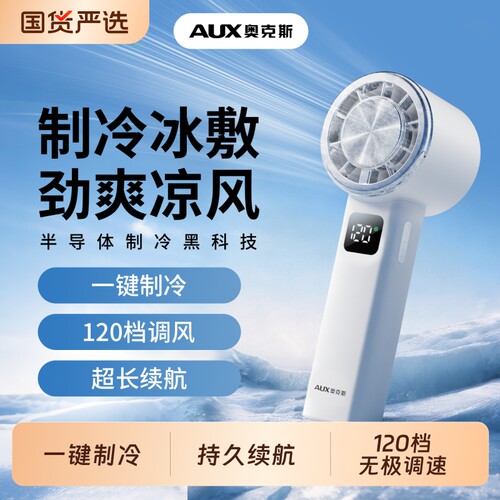 奥克斯便携式无叶涡轮制冷小空调冷风冰敷手持风扇迷你usb充电式