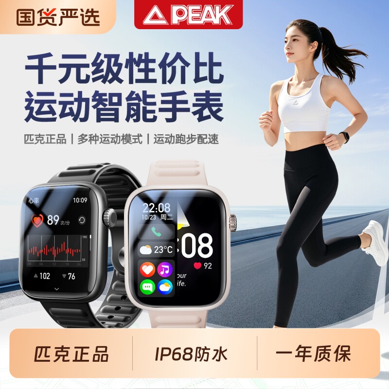 【热销N0.1】匹克智能运动手表图片