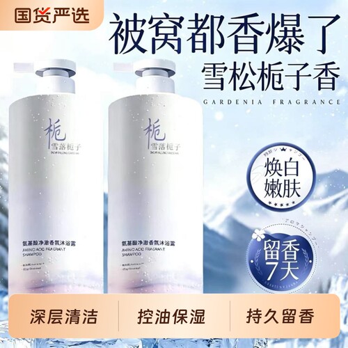 沐浴露持久留香72小时香氛乳男士女套装正品牌官方栀子花氨基酸
