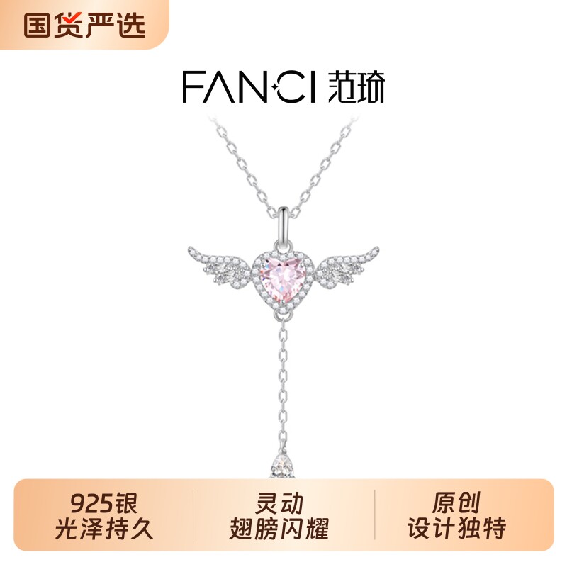Fanci范琦天使之心小翅膀项链银饰小众情人节生日新年礼物送女友