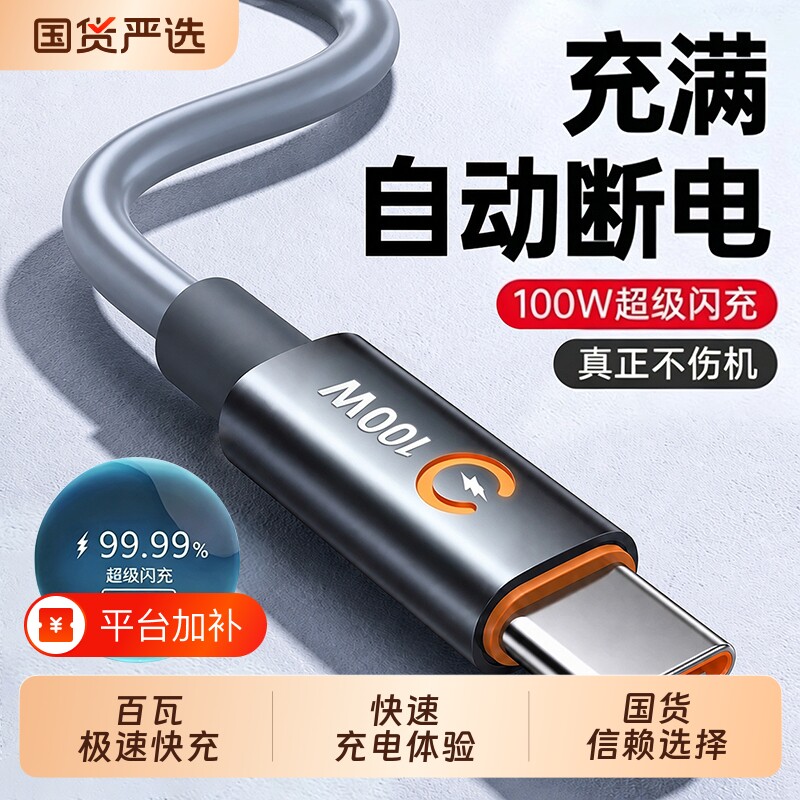 【充满自动断电】100W超级快充Typec数据线6A适用华为oppo小米vivo手机充电线tpyec充电器线tpc安卓66W充电器