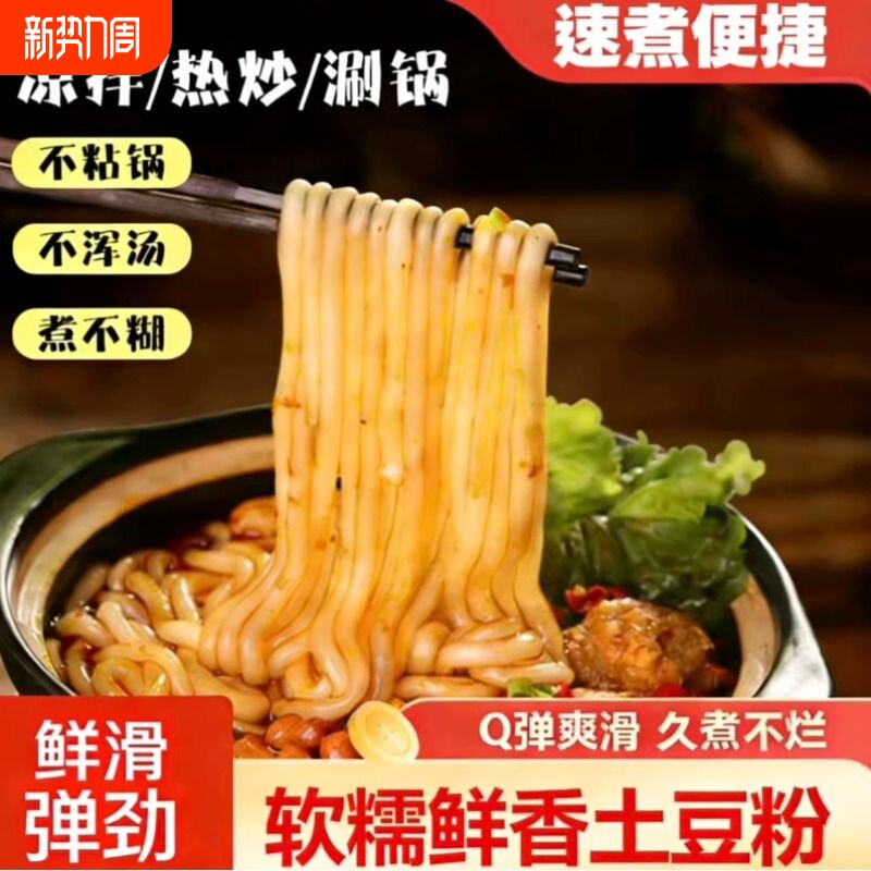 土豆粉袋装粉条火锅粉麻辣烫砂锅马铃薯粉湿粉夜宵百搭圆粉条