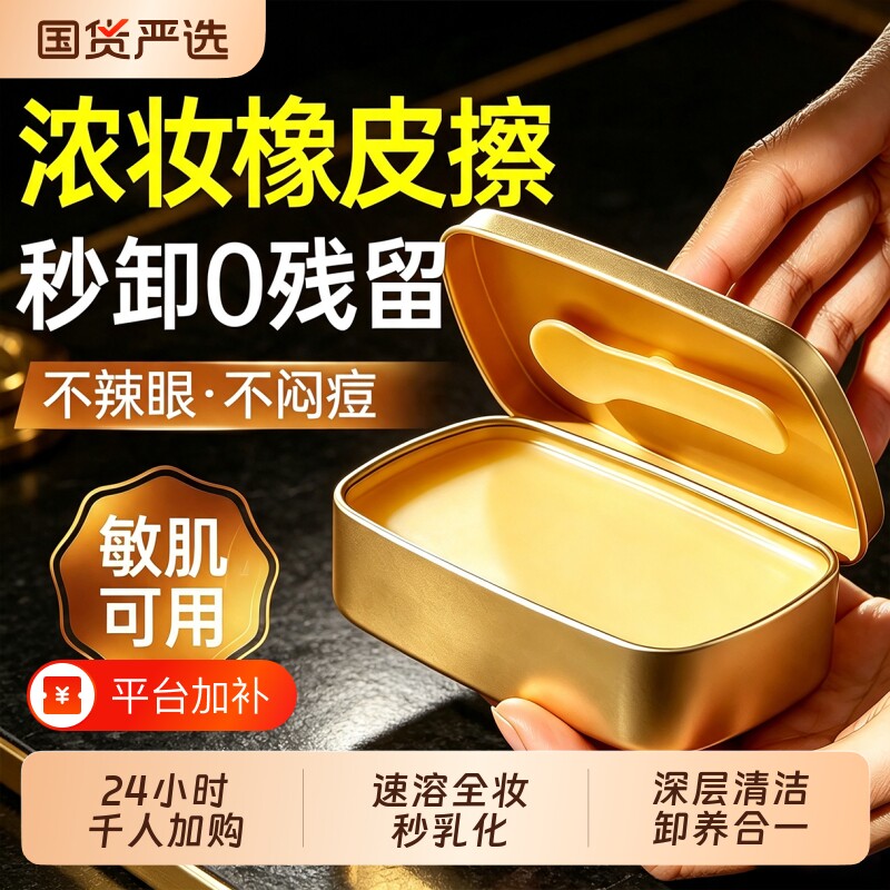 卸妆膏女深层清洁细致毛孔卸妆油眼唇脸三合一温和正品官方旗舰店