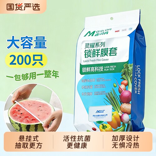 麦司肯家用一次性保鲜膜套罩