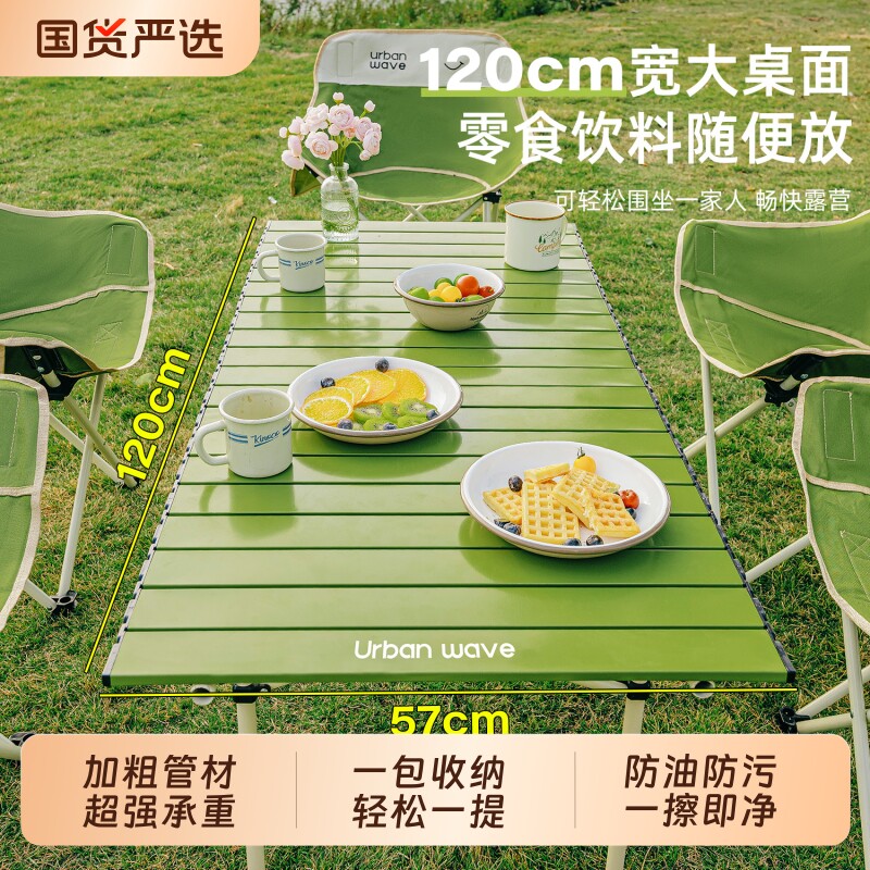 露营桌椅户外折叠椅子桌子一体便携式野餐野营蛋卷桌野炊全套装备