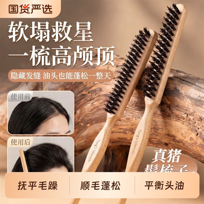 梳子猪鬃毛三排密齿梳美发蓬松高颅顶卷发盘发美发专用造型发缝梳