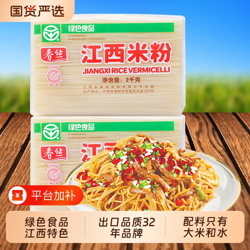 江西特产春丝江西米粉4斤干米线粉丝过桥米线螺蛳粉汤粉拌粉可做