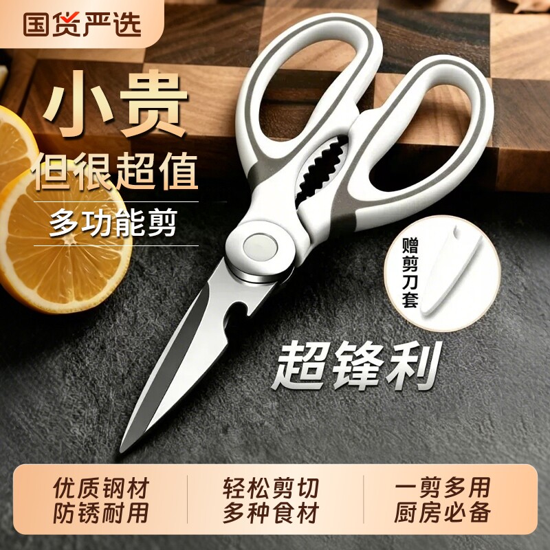 厨房剪刀家用烤肉剪不锈钢图片