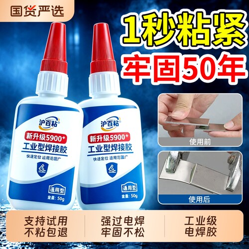 强力焊接剂胶水防水速干正品粘得牢多功能黏鞋胶专用胶木头塑料油性胶502强力胶粘接修补电焊瓷砖大理石首饰