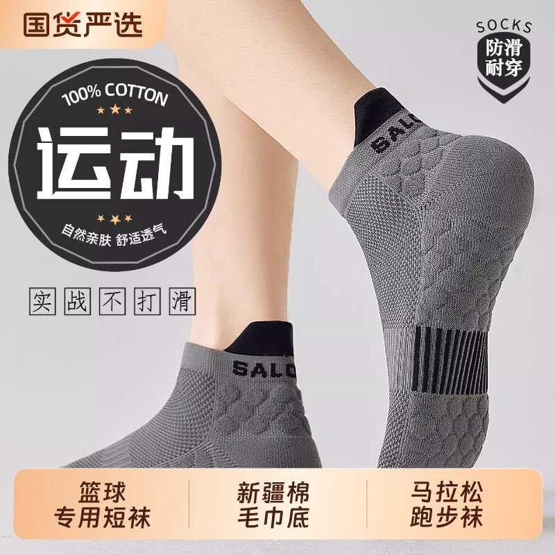 马拉松跑步袜子男款春夏短袜篮球运动专用棉袜男士毛巾底中筒袜