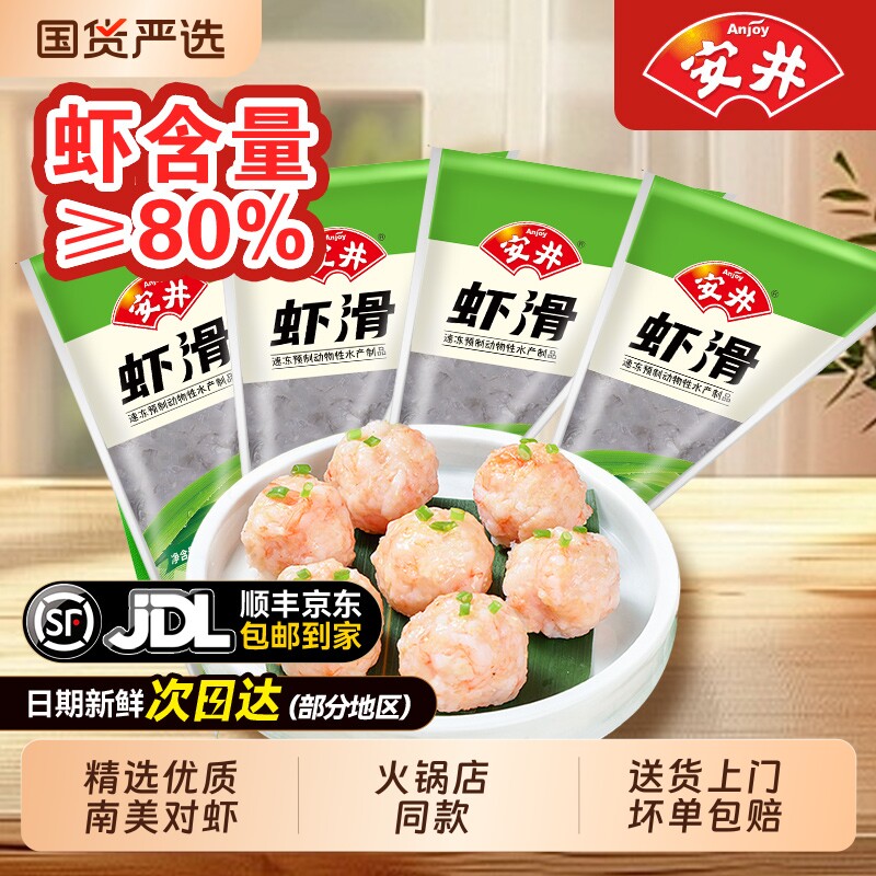 安井虾滑无添加麻辣烫大颗粒黑虎虾丸纯虾肉旗舰店涮火锅食材丸子
