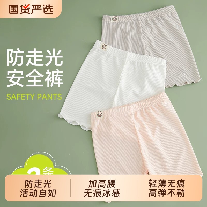 儿童安全裤女童防走光保险裤短裤夏季薄款打底宝宝可外穿冰丝白色