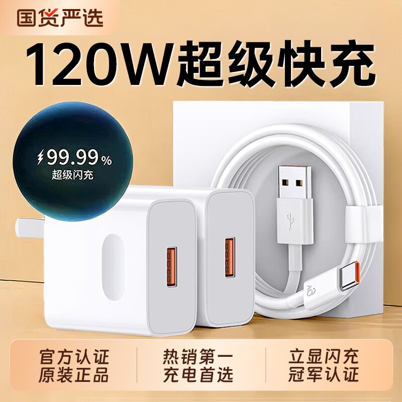 120W手机快充充电器超级快充适用华为66W充电头畅享荣耀官方原