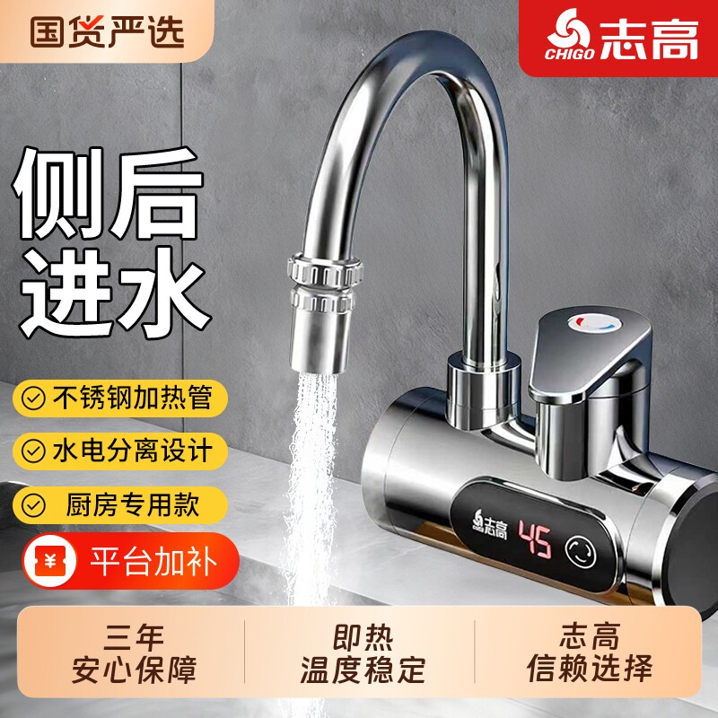 志高侧进水电热水龙头即热式可调温度冷热水电加热厨房速热厨宝
