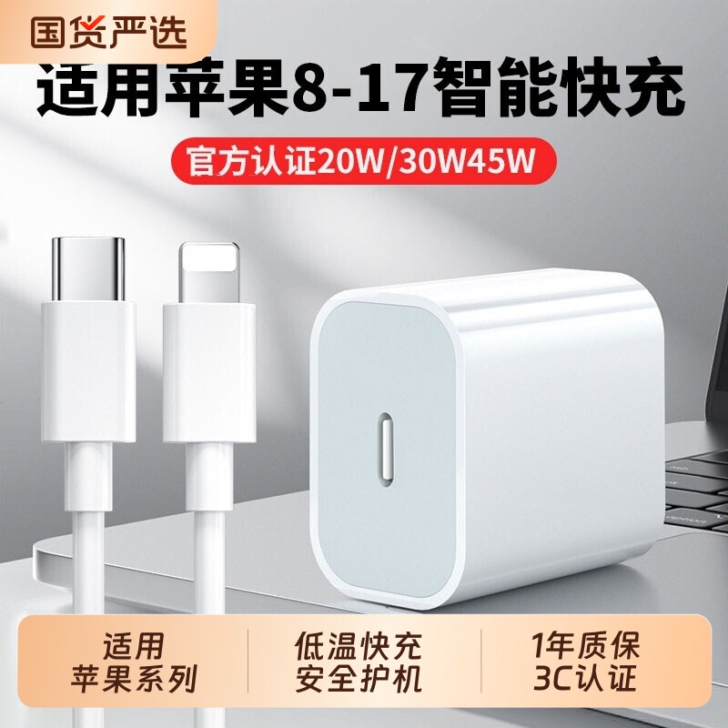 适用苹果充电头45WPD充电器iPhone15/16/17快充头14手机20数据线30w插头typec套装11XR冲iPad正品原套装13/12图片