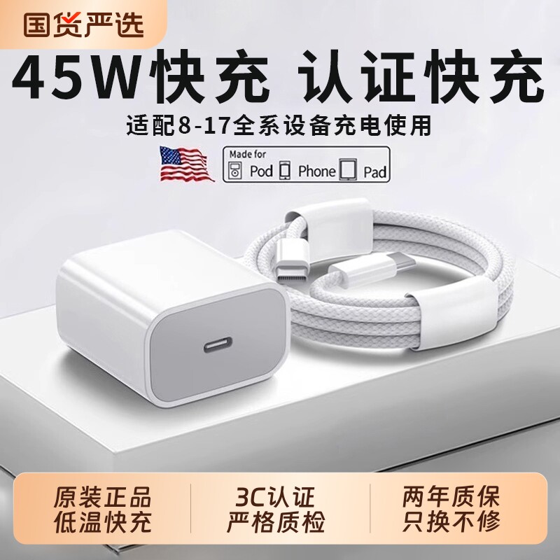 【国家3C认证】PD45W快充适用苹果充电器头iPhone17/16/15/14/13ProMax手机原装数据线12插头iPad一套装正品