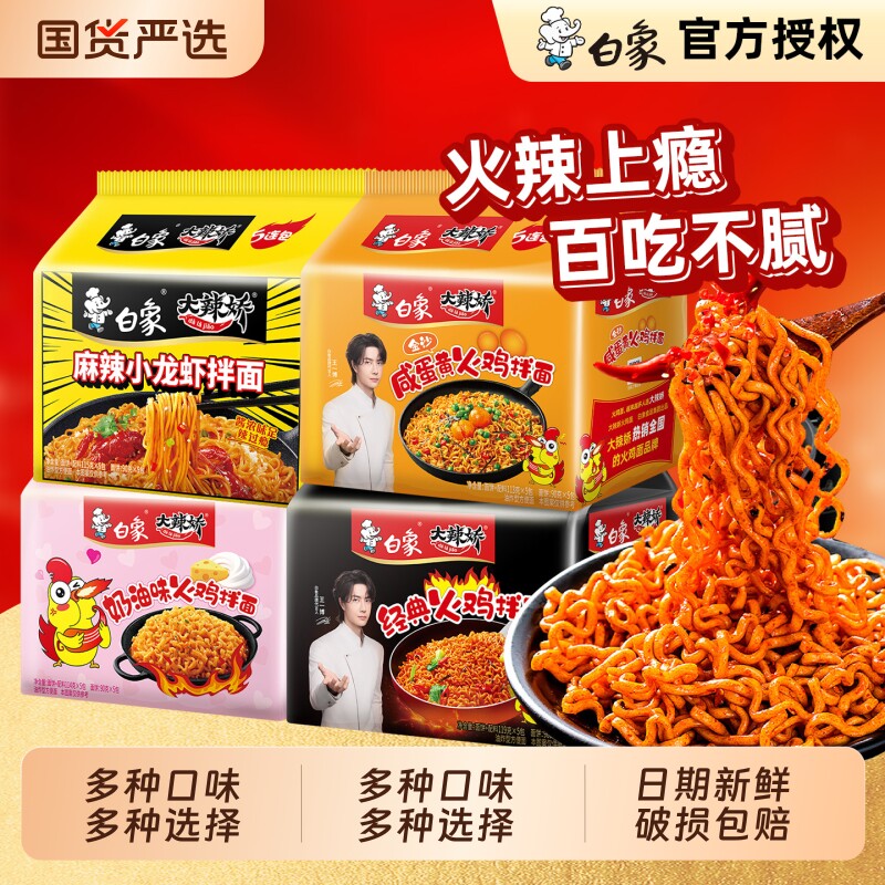 白象大辣小龙虾拌面|千人加购图片
