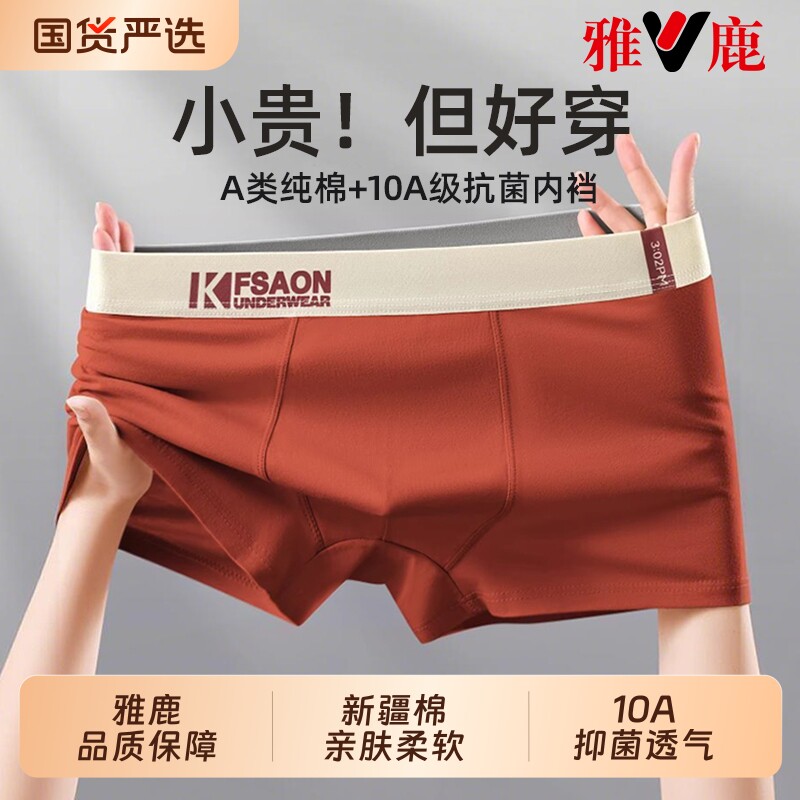 雅鹿男士内裤男款纯棉抗菌四角裤衩2026新款青少年男生透气平角裤