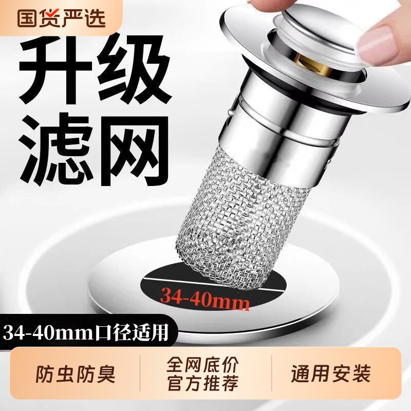 洗脸盆漏水塞洗面盆弹跳芯下水器防臭防堵洗手池过滤按压滤网排水