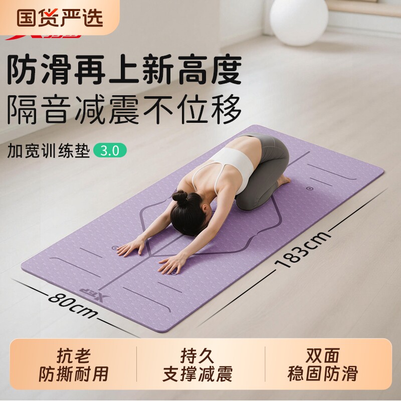 特步瑜伽垫健身垫家用女士专业防滑减震隔音加宽加厚2026新款地垫