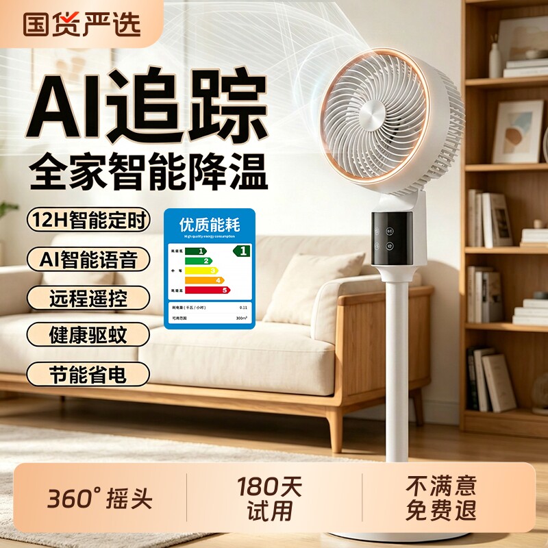电风扇落地扇家用静音小型台式电扇立式语音宿舍驱蚊风扇遥控卧室