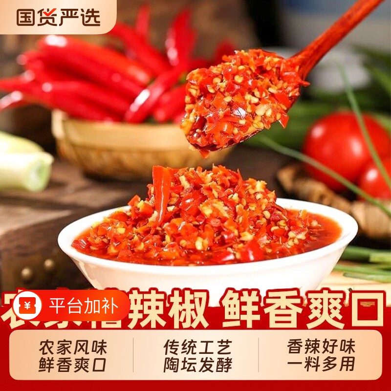 糟辣椒贵州特产农家风味酸辣椒蒜蓉剁椒酱鱼头调料陶坛发酵辣椒酱