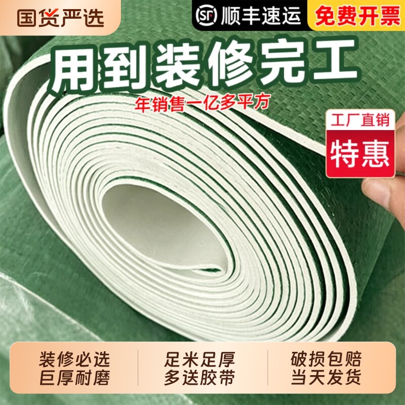 地膜地面装修保护膜地砖瓷砖地板地垫防护膜家装铺地一次性防护垫