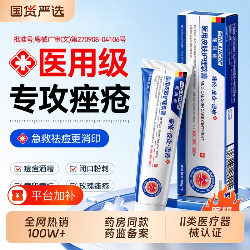 玫瑰痤疮青春痘痘祛痘膏专痘印去痘坑屏障修复用消精华炎神器药膏