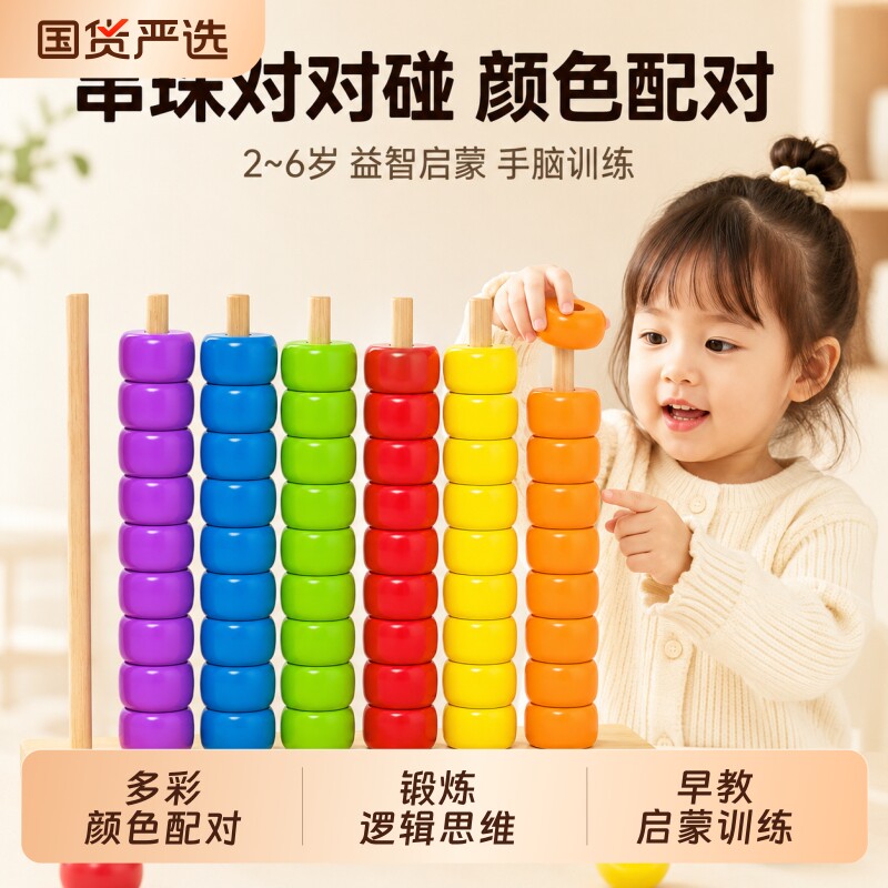 蒙氏早教串珠对对碰教具图片