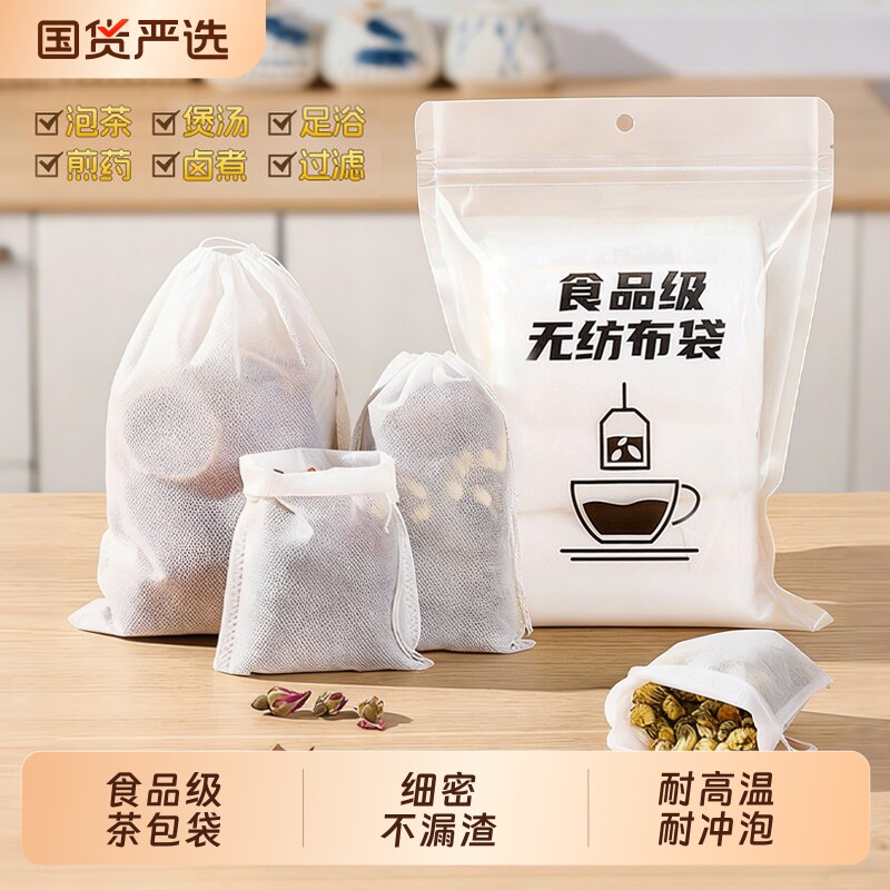 无纺布茶包袋过滤袋食品级一次性泡茶叶卤料煲汤中药纱布袋