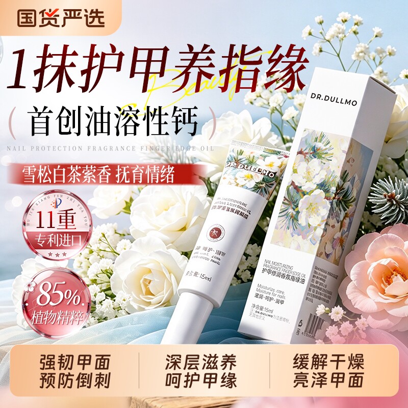 指缘油护甲油养指甲增厚甲床游离线膏防断裂倒刺去死皮营养油液笔
