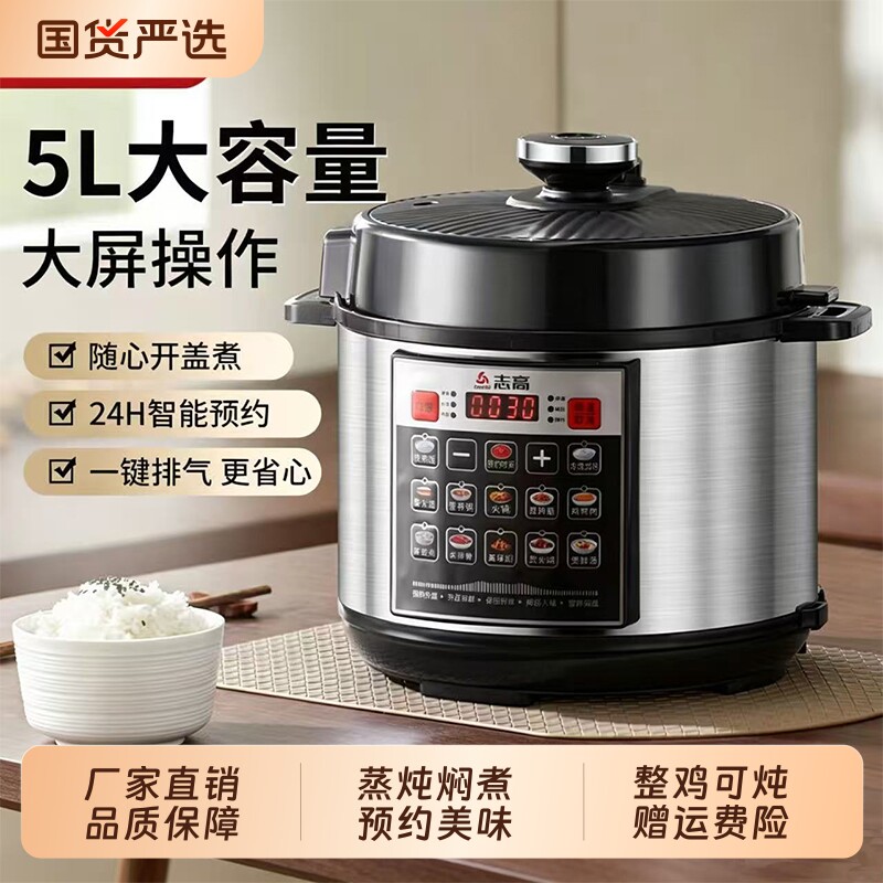 志高不锈钢电压力锅家用智能2-3-4-5人多功能预约电高压锅电饭
