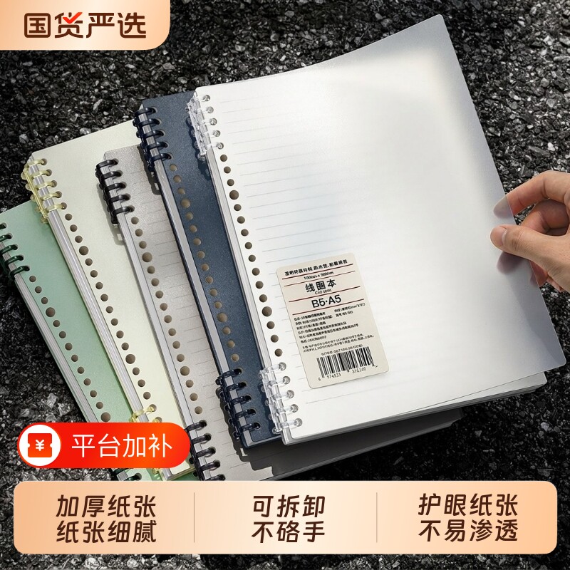 B5不硌手活页本可拆卸笔记本本子简约线圈大学生初中生高中生专用加厚替芯纸外壳考研横线本扣环a5记事本文具