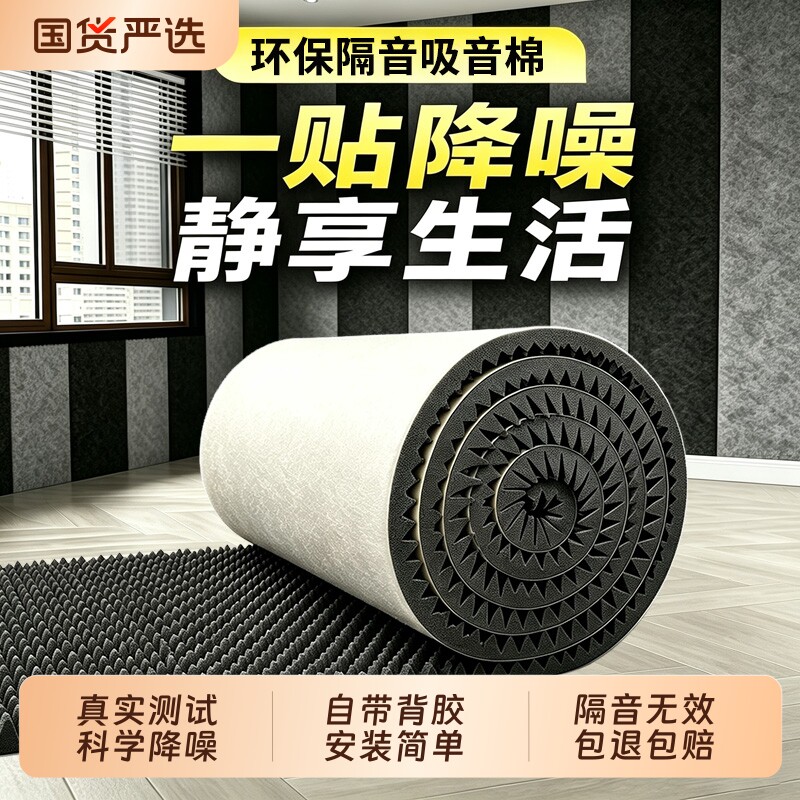 墙体隔音棉超强消音吸音板静音棉图片
