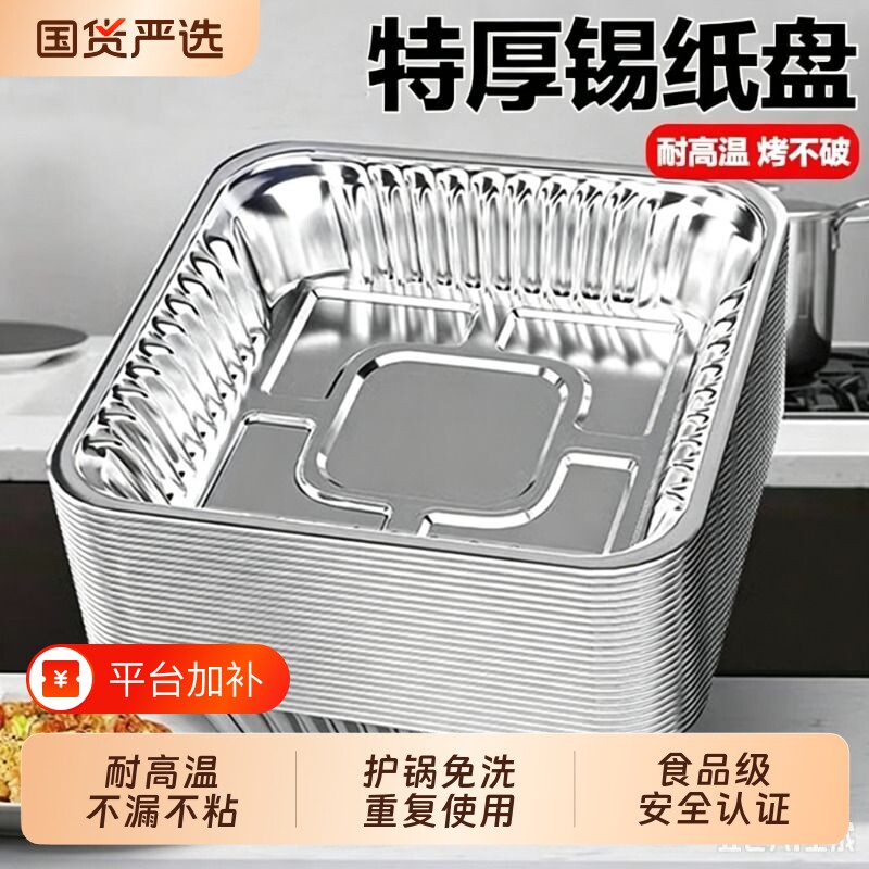 空气炸锅锡纸盘专用烤箱烘焙方形加厚锡纸碗家用铝箔碗防水食品